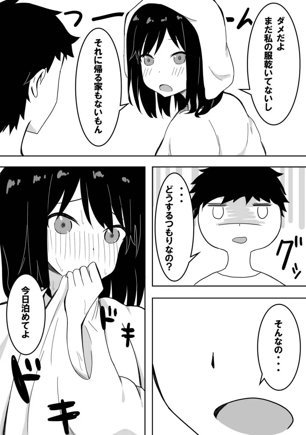 優しすぎて奥手なおじさんを性欲強い女の子が襲います 9ページ