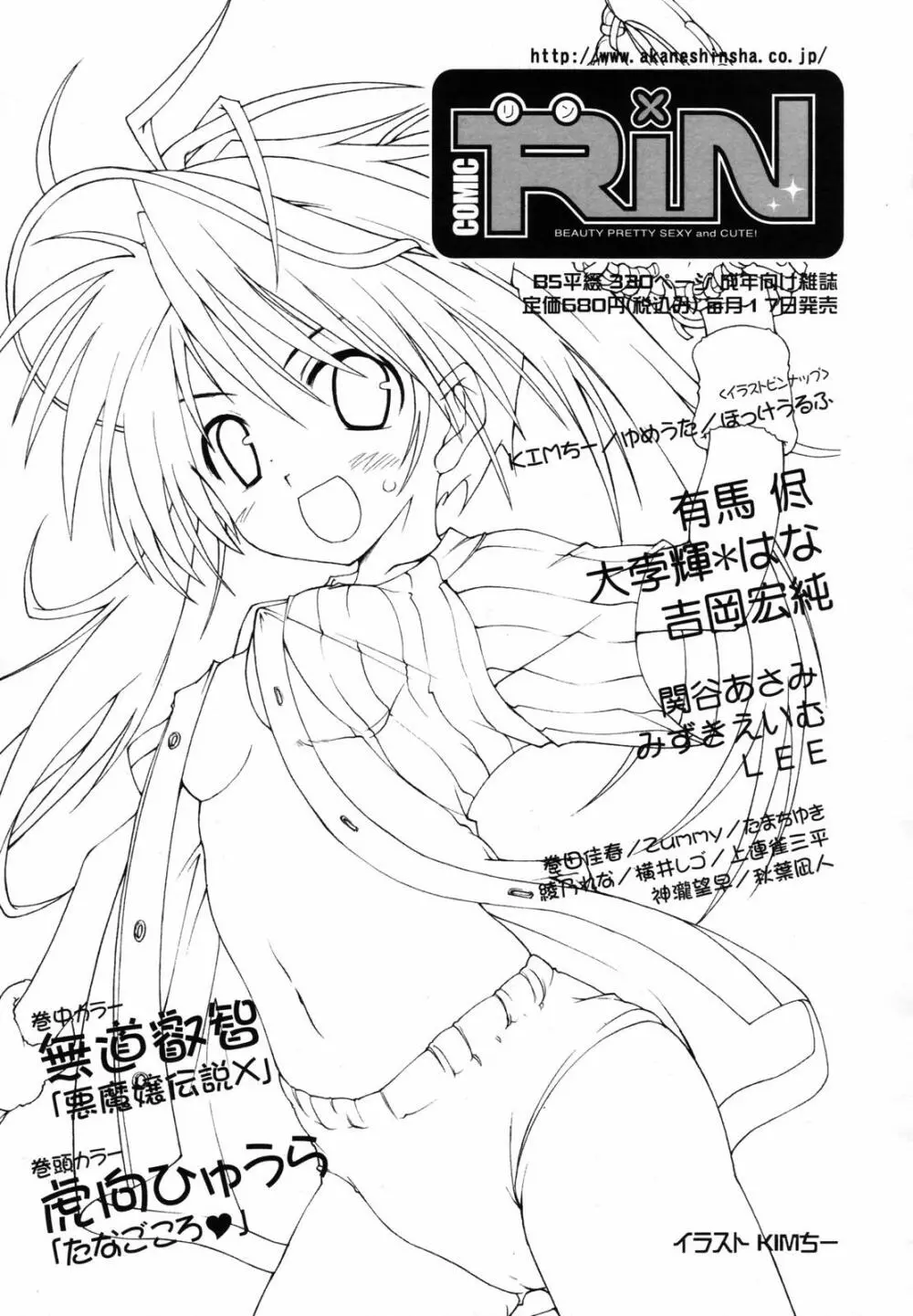 COMIC 天魔 2007年6月号 207ページ