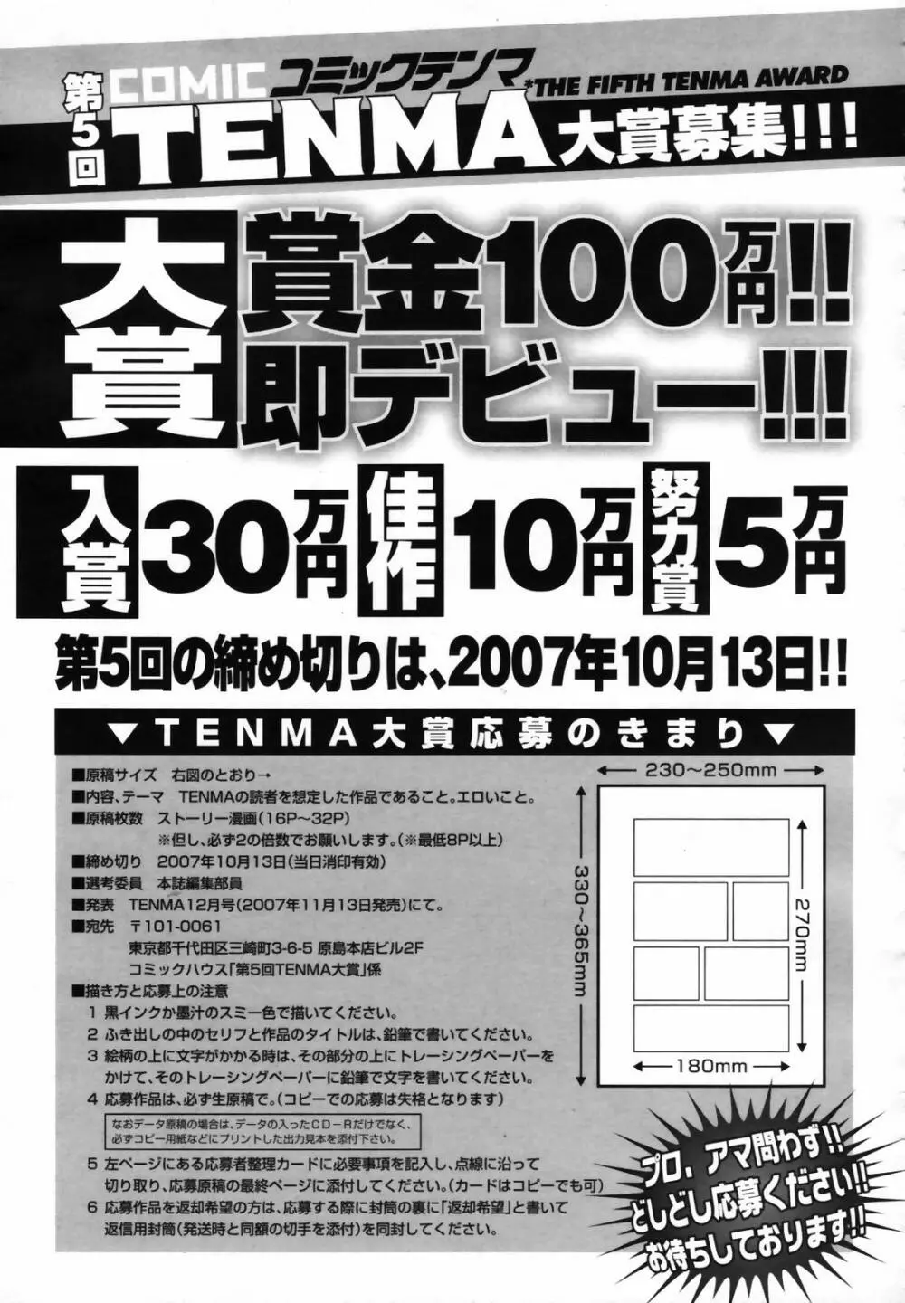 COMIC 天魔 2007年6月号 303ページ