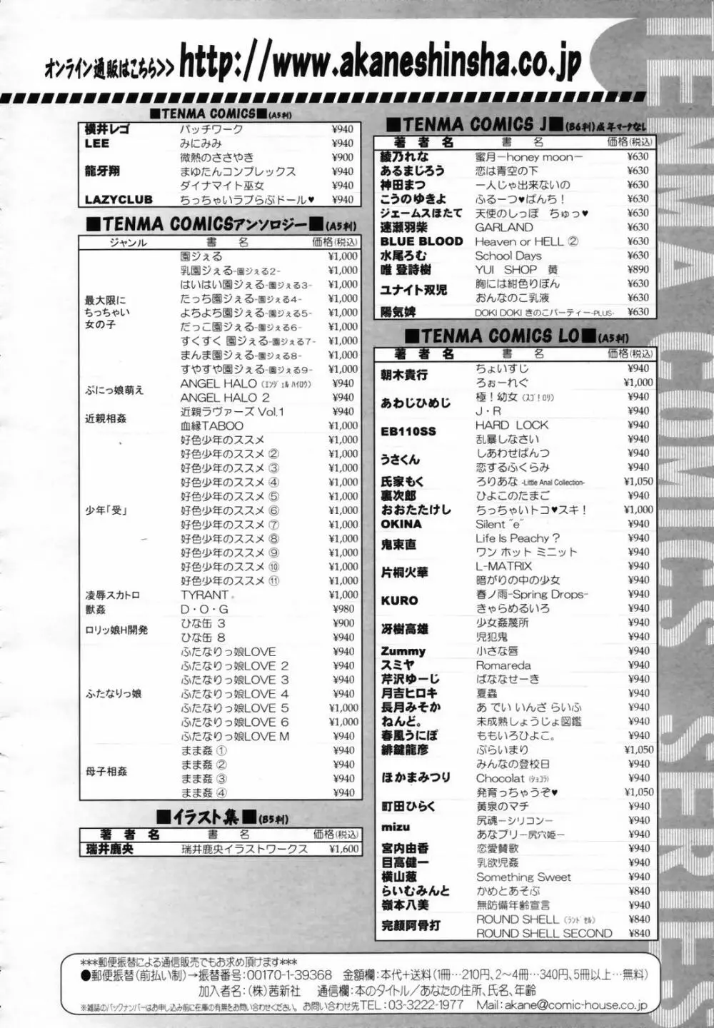 COMIC 天魔 2007年6月号 326ページ