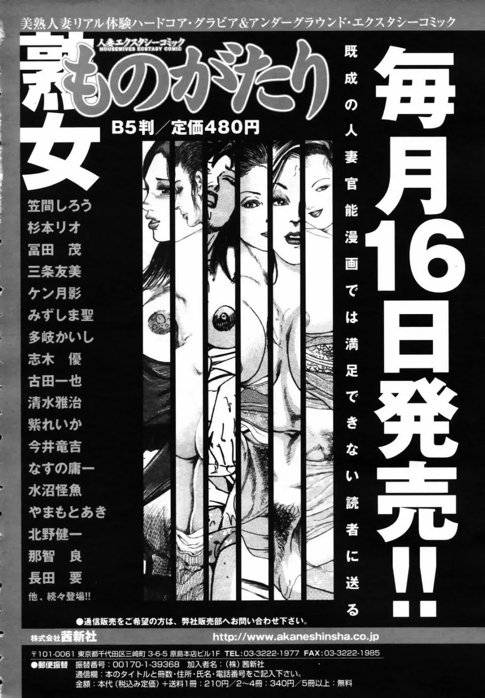 COMIC 天魔 2007年6月号 336ページ