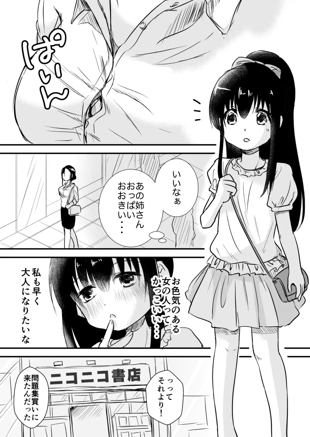 痴漢のおじさんについて行ったら 2ページ