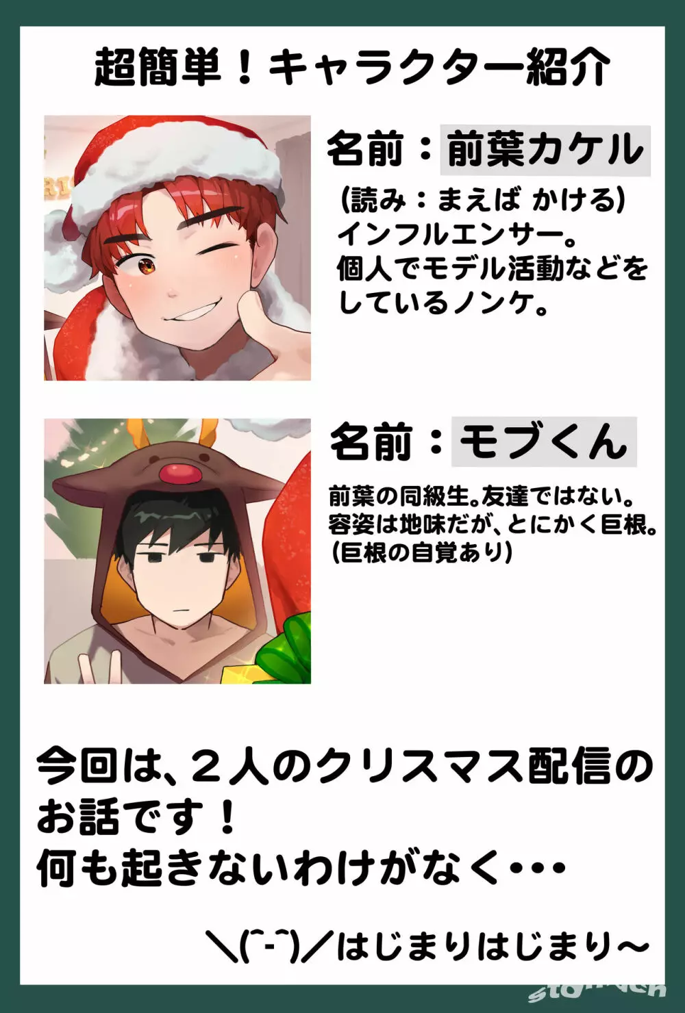 前葉カケルのクリスマス配信 2ページ