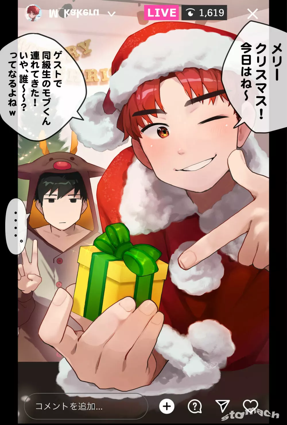 前葉カケルのクリスマス配信 3ページ