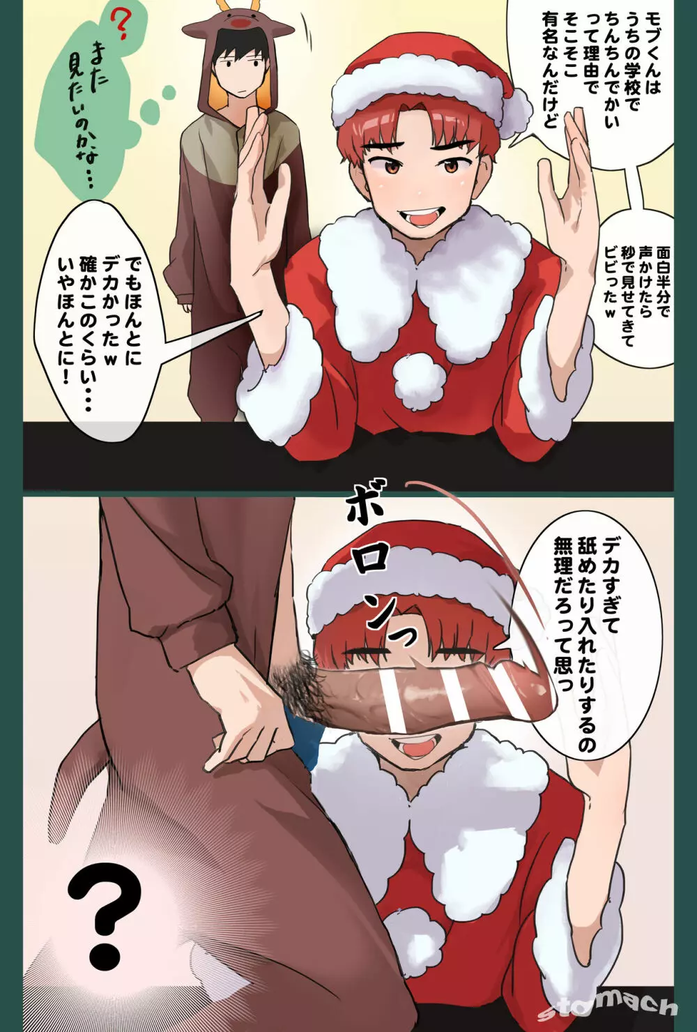 前葉カケルのクリスマス配信 4ページ