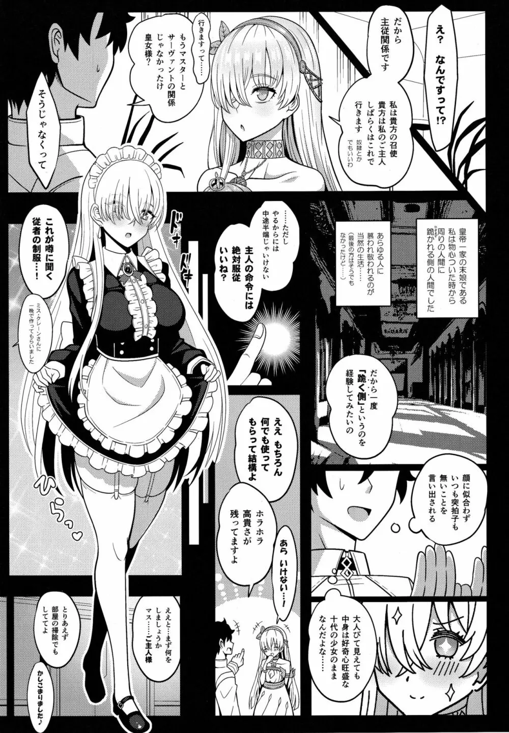 皇女様と卵 5ページ