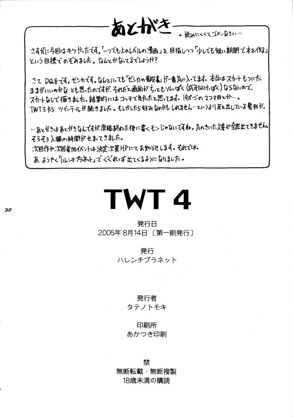 TWT 4 29ページ