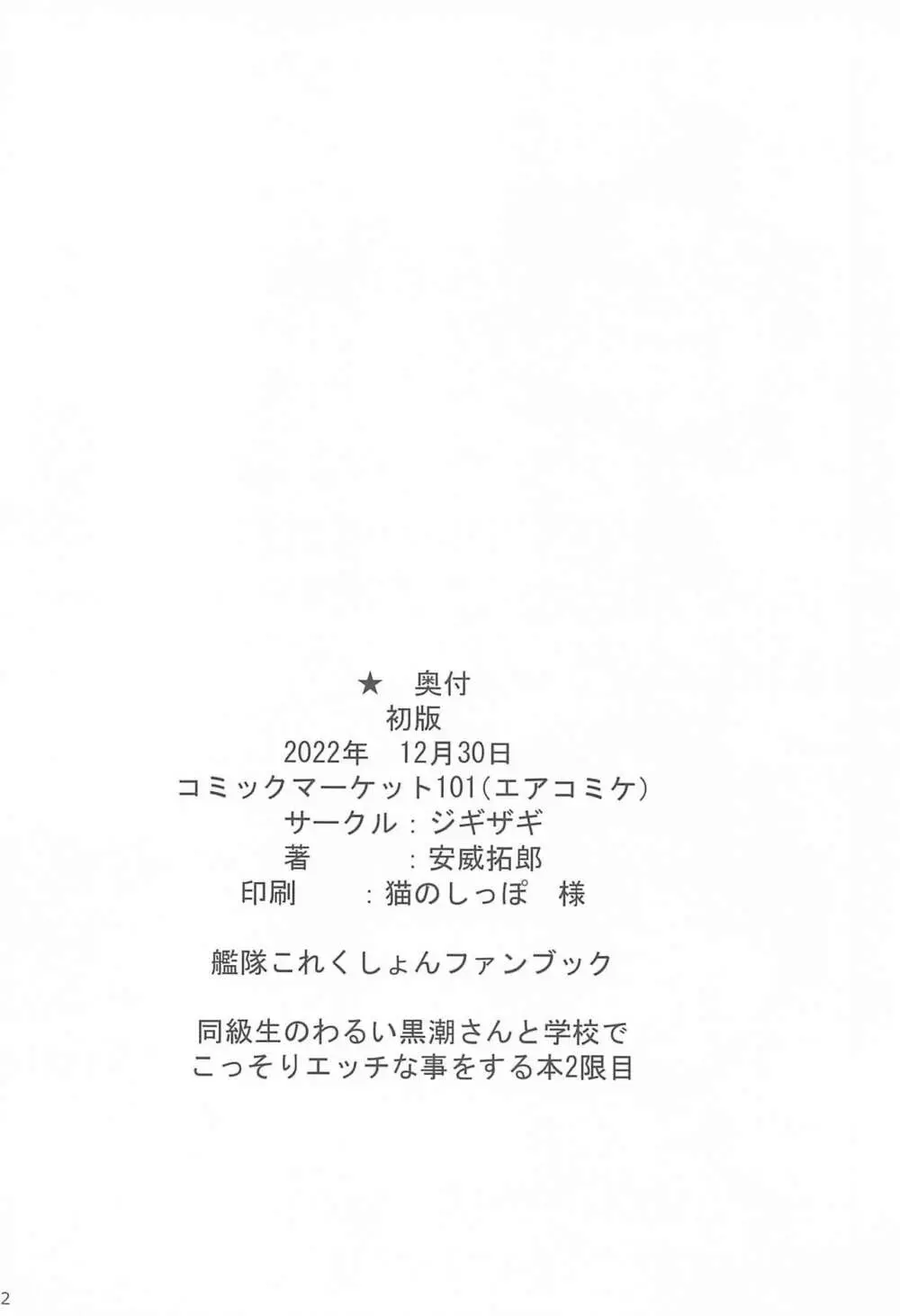 同級生のわるい黒潮さんと学校でこっそりエッチな事をする本2限目 33ページ