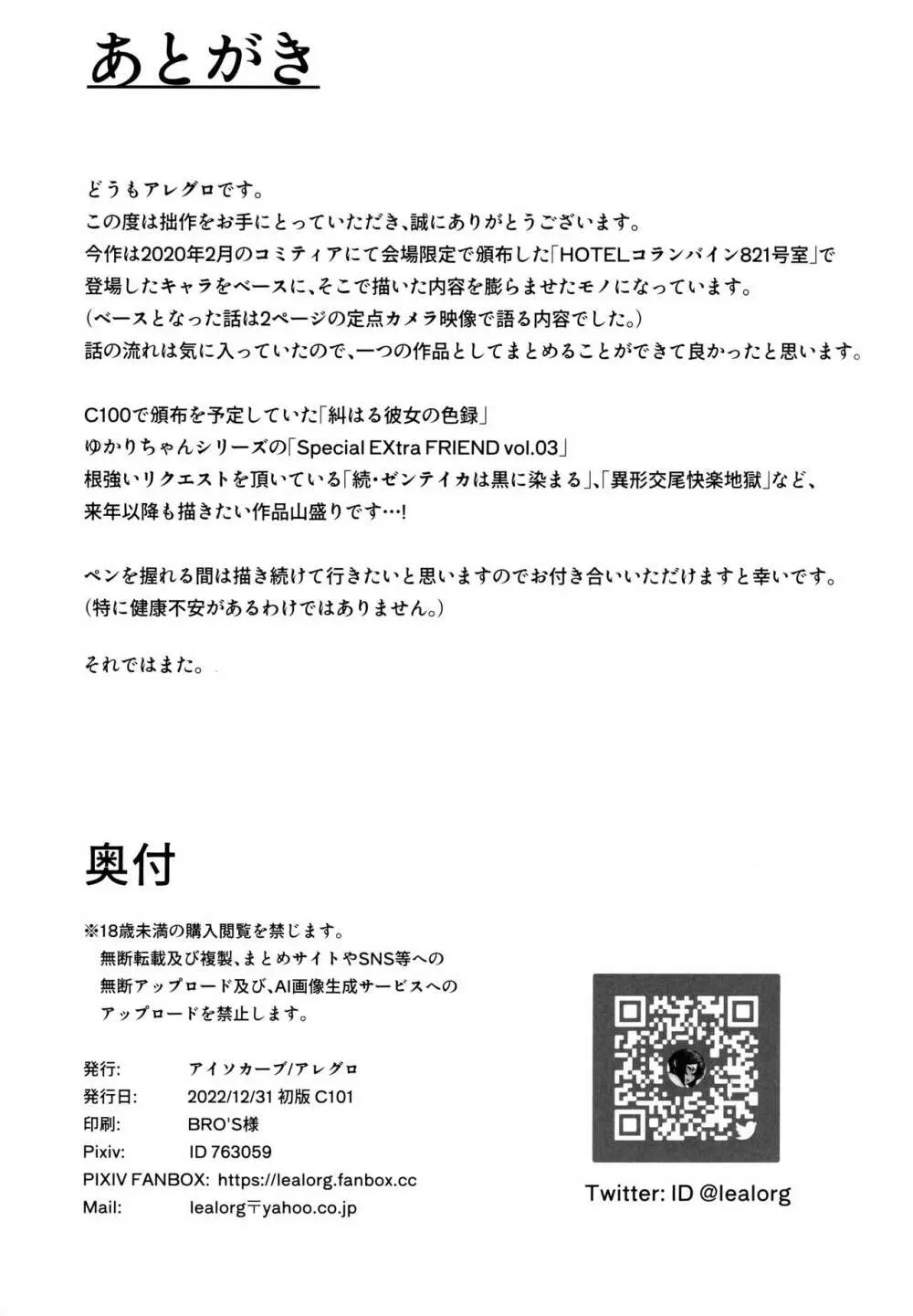 人妻不貞交尾図録 逢引きスワッピング/麗子 20ページ