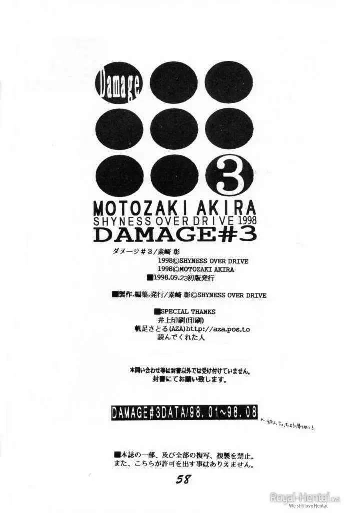 DAMAGE#3 56ページ