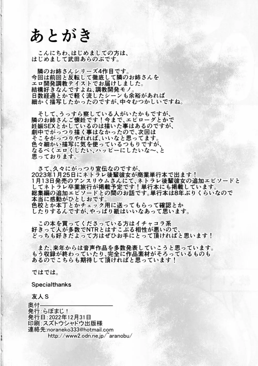 えっちなお姉さんは、好きですか?4 ～隣のお姉さんと一カ月間、あなたの好き放題性活編～ 47ページ