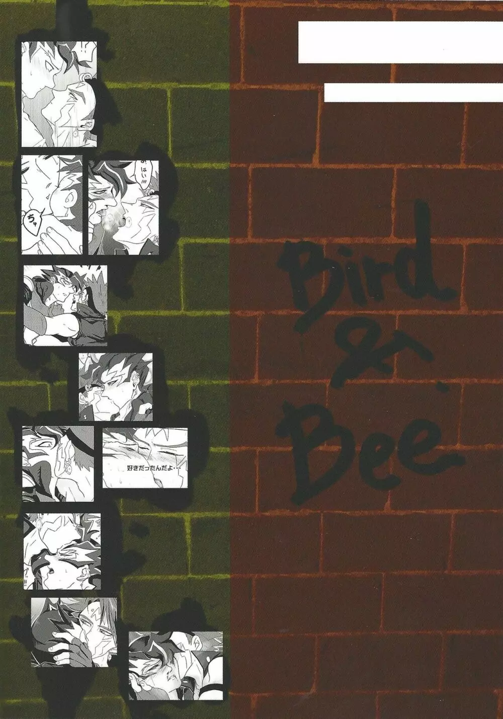 BIRD&BEE 195ページ