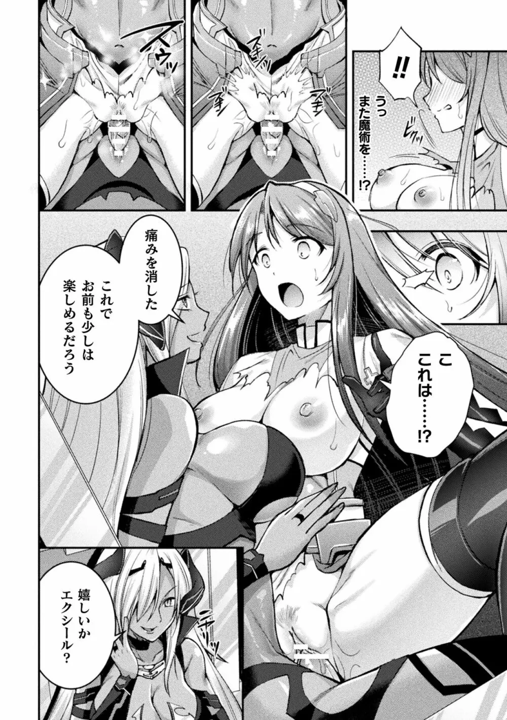 超昂神騎エクシール ～双翼、魔悦調教～ THE COMIC 108ページ