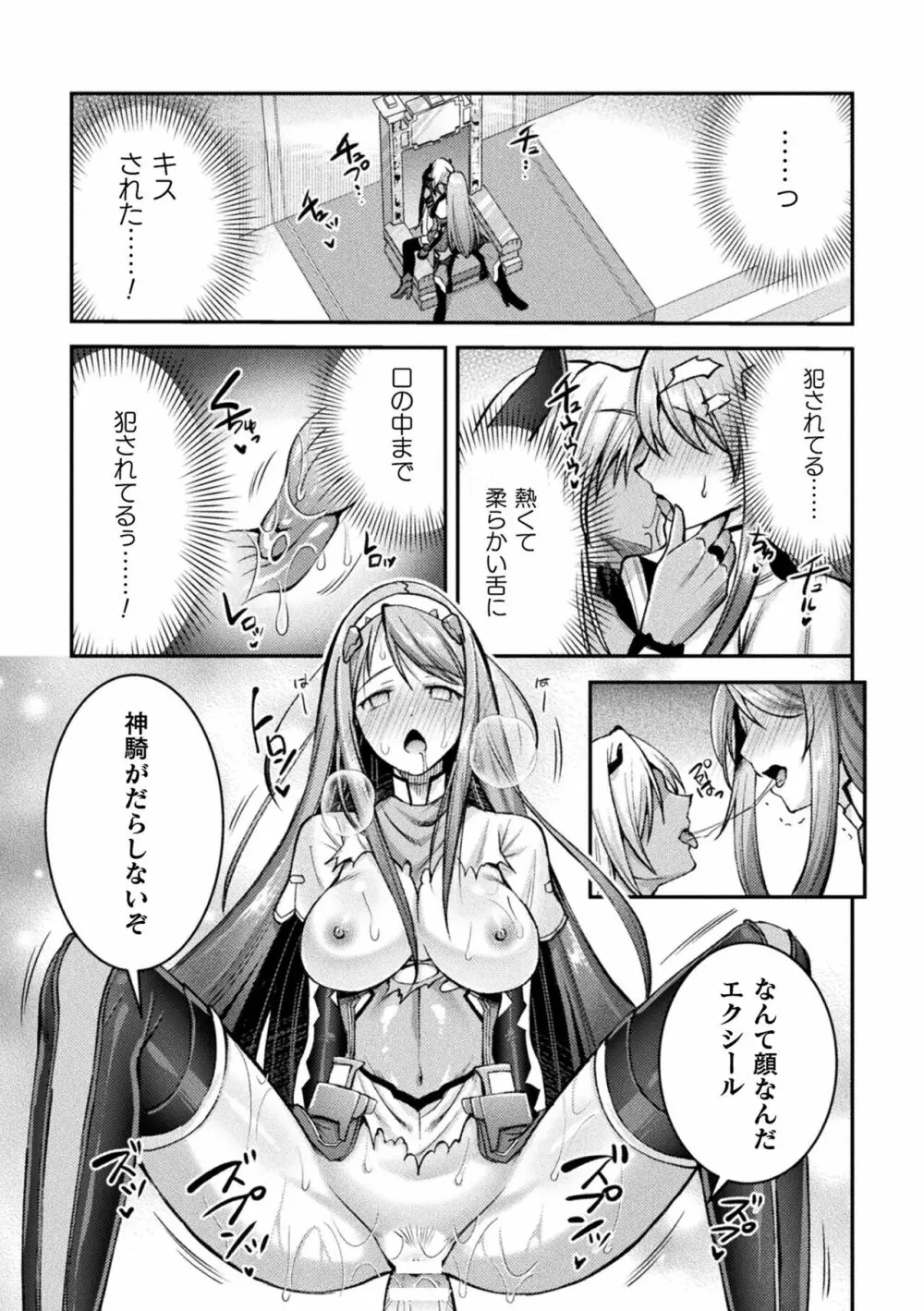 超昂神騎エクシール ～双翼、魔悦調教～ THE COMIC 115ページ