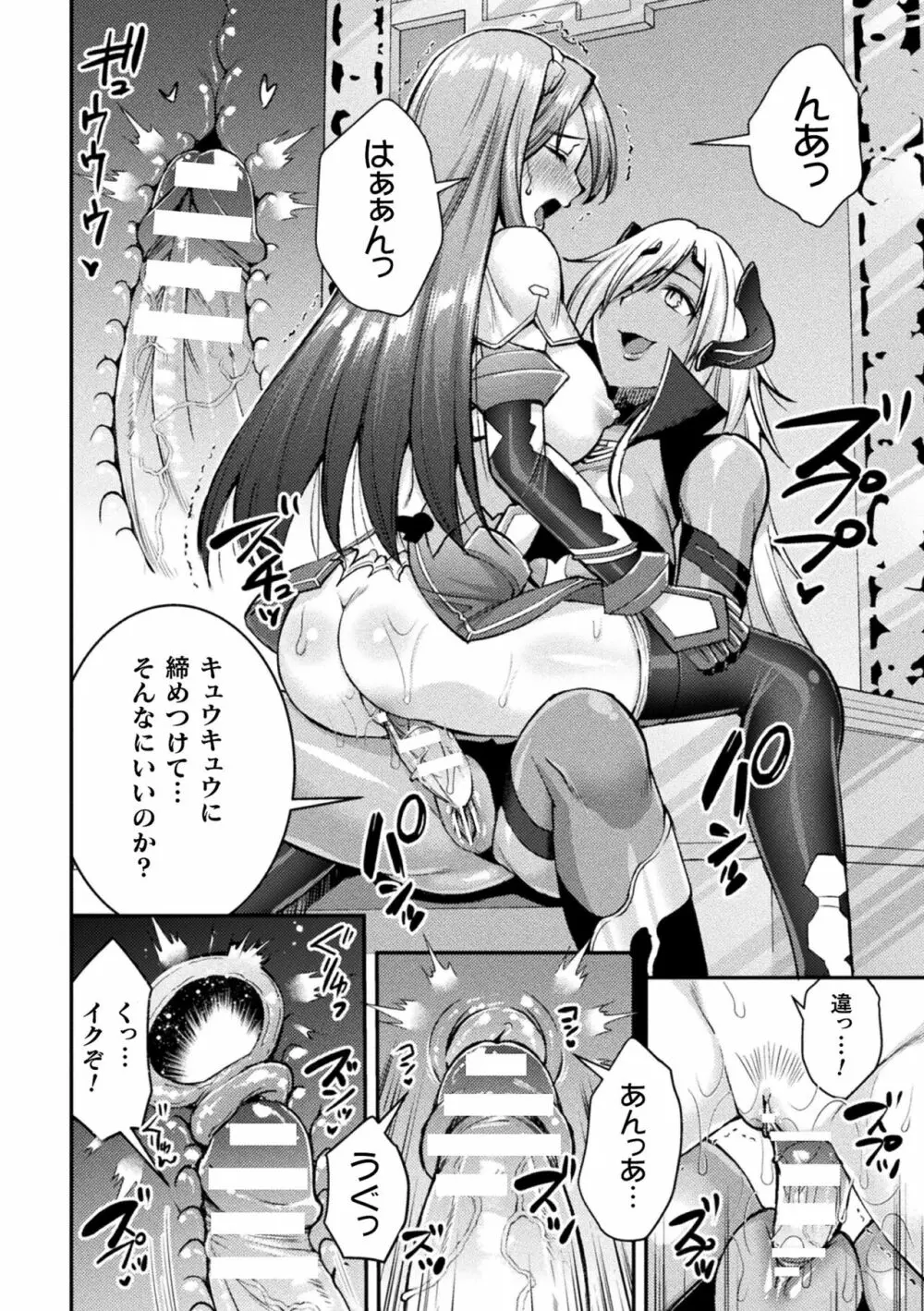 超昂神騎エクシール ～双翼、魔悦調教～ THE COMIC 116ページ