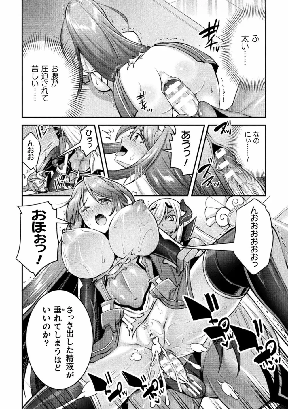 超昂神騎エクシール ～双翼、魔悦調教～ THE COMIC 122ページ