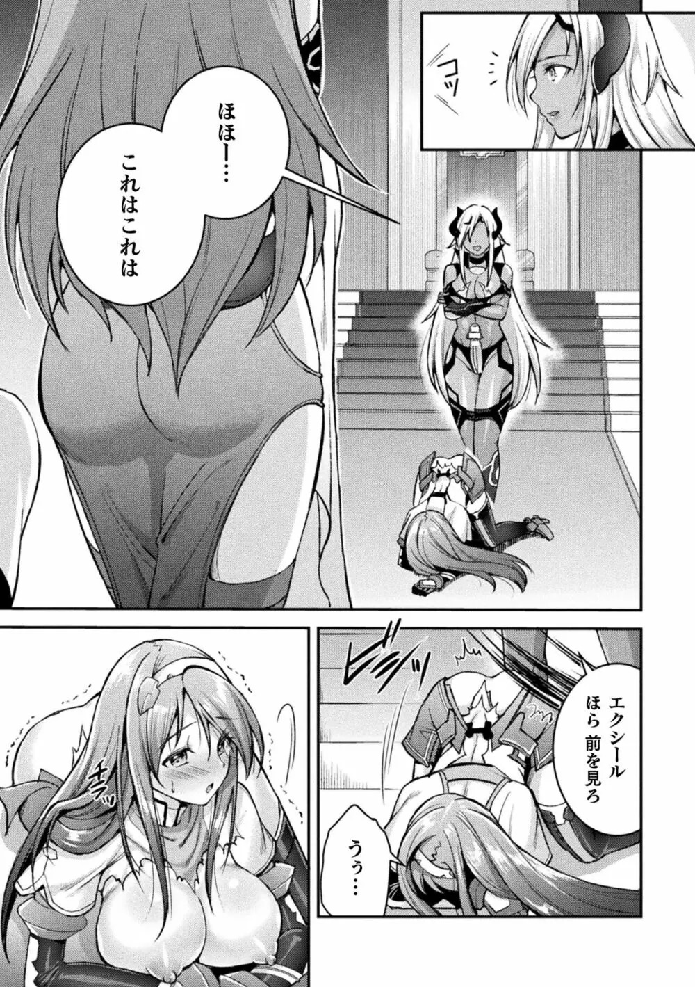 超昂神騎エクシール ～双翼、魔悦調教～ THE COMIC 127ページ