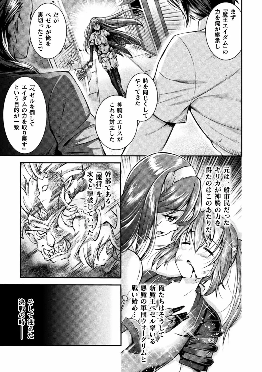 超昂神騎エクシール ～双翼、魔悦調教～ THE COMIC 13ページ