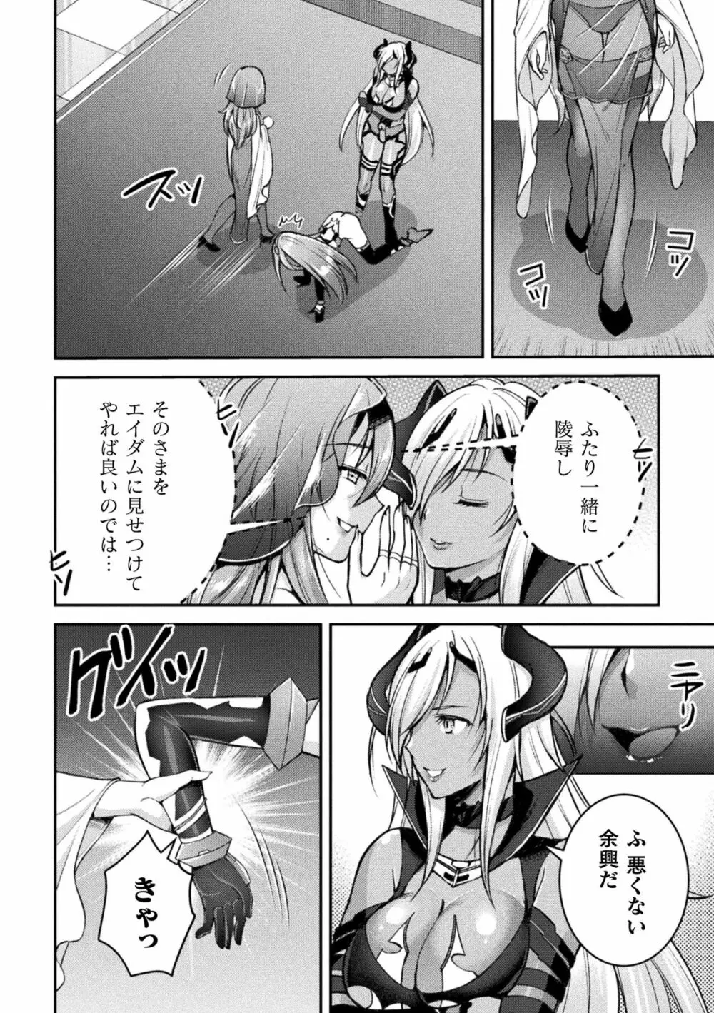 超昂神騎エクシール ～双翼、魔悦調教～ THE COMIC 130ページ