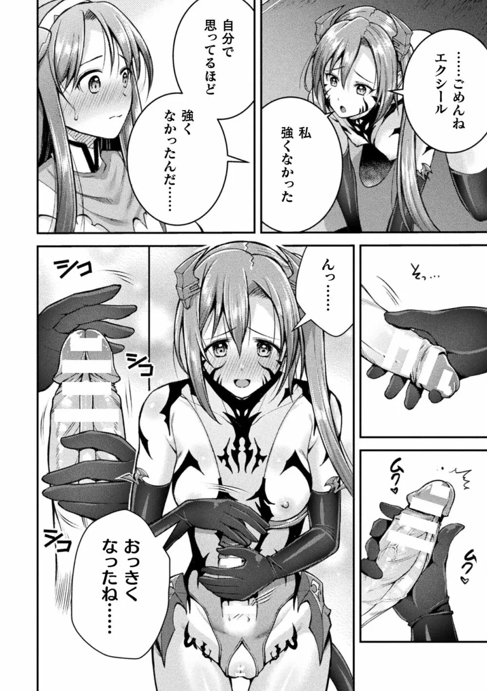 超昂神騎エクシール ～双翼、魔悦調教～ THE COMIC 134ページ