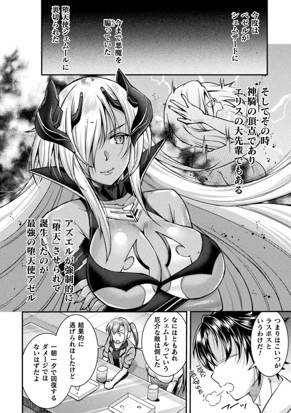 超昂神騎エクシール ～双翼、魔悦調教～ THE COMIC 14ページ