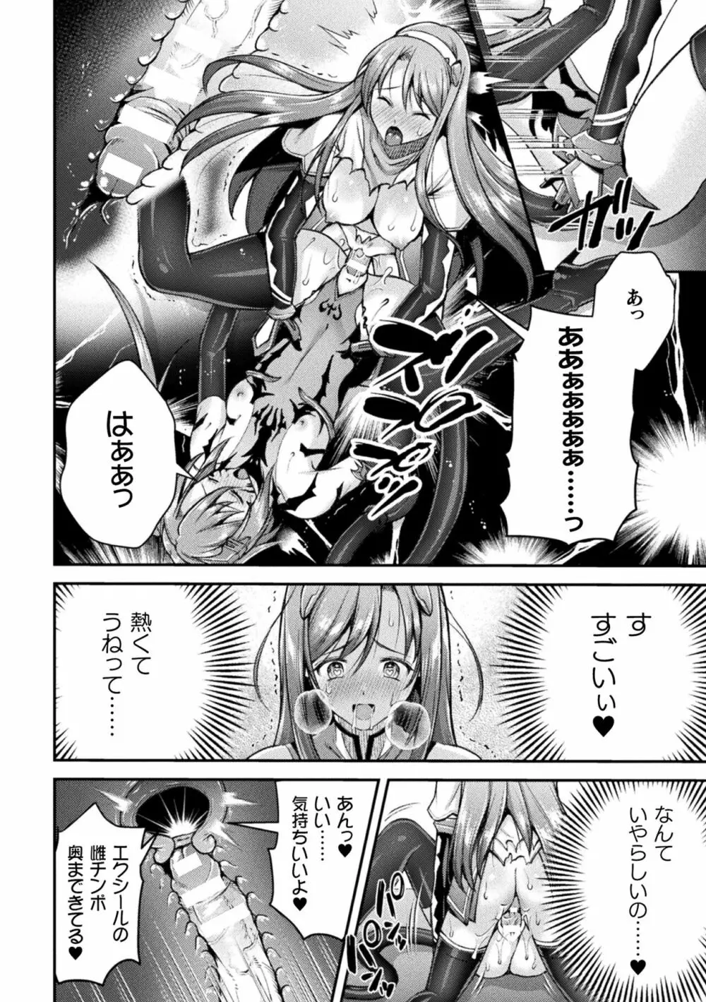 超昂神騎エクシール ～双翼、魔悦調教～ THE COMIC 144ページ