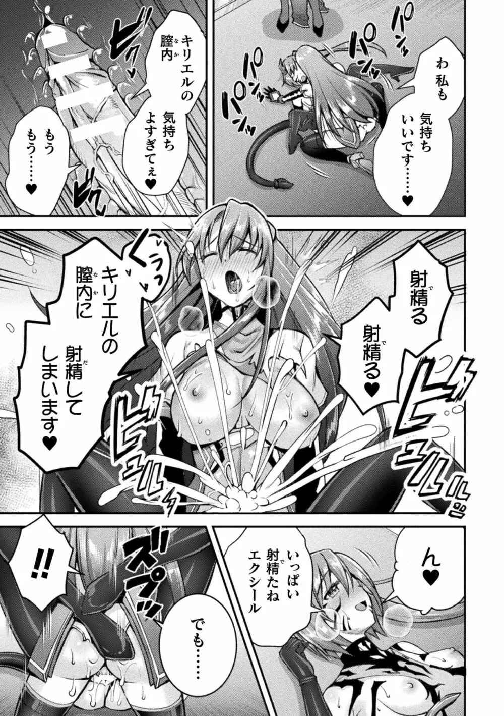 超昂神騎エクシール ～双翼、魔悦調教～ THE COMIC 145ページ