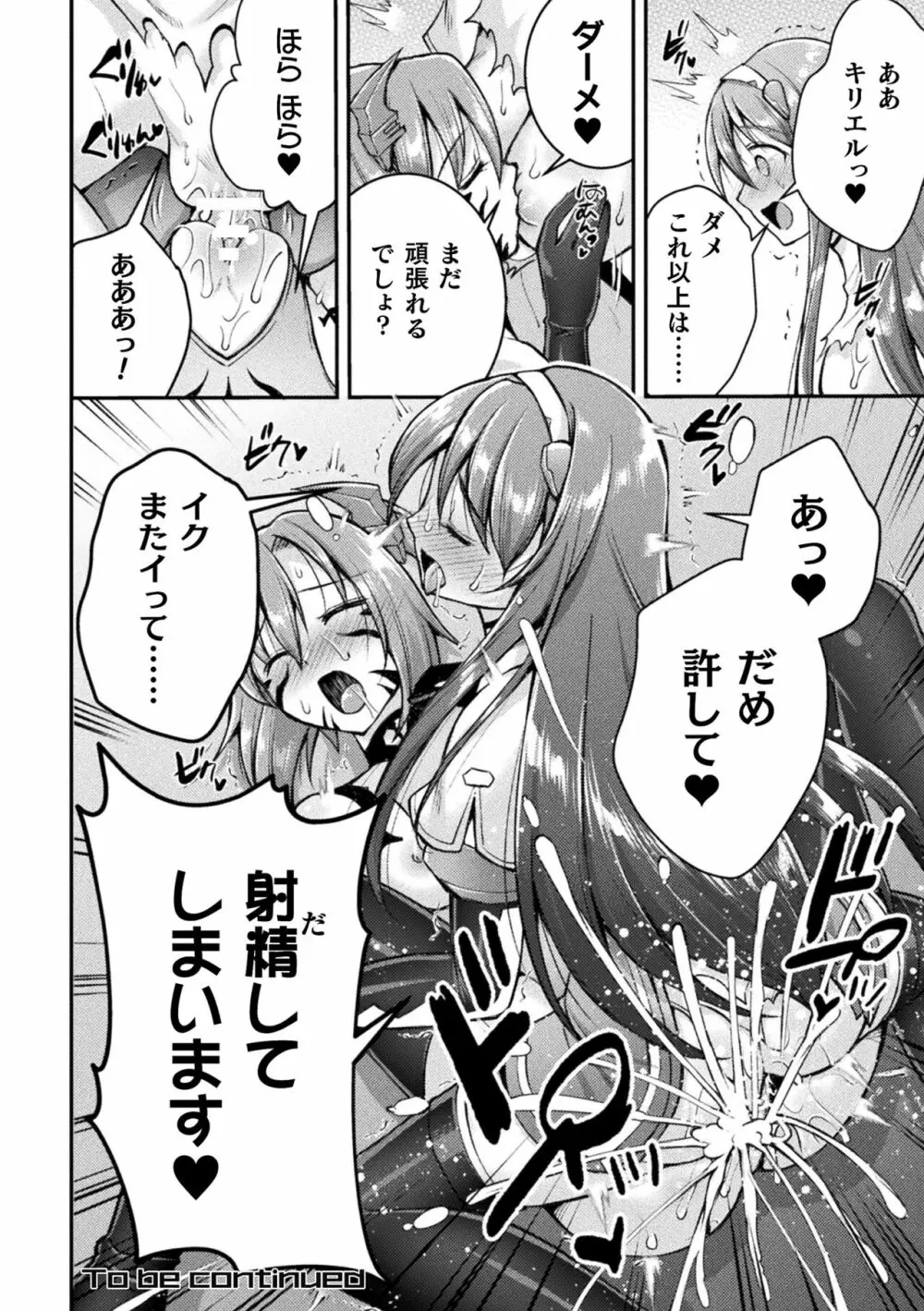 超昂神騎エクシール ～双翼、魔悦調教～ THE COMIC 146ページ