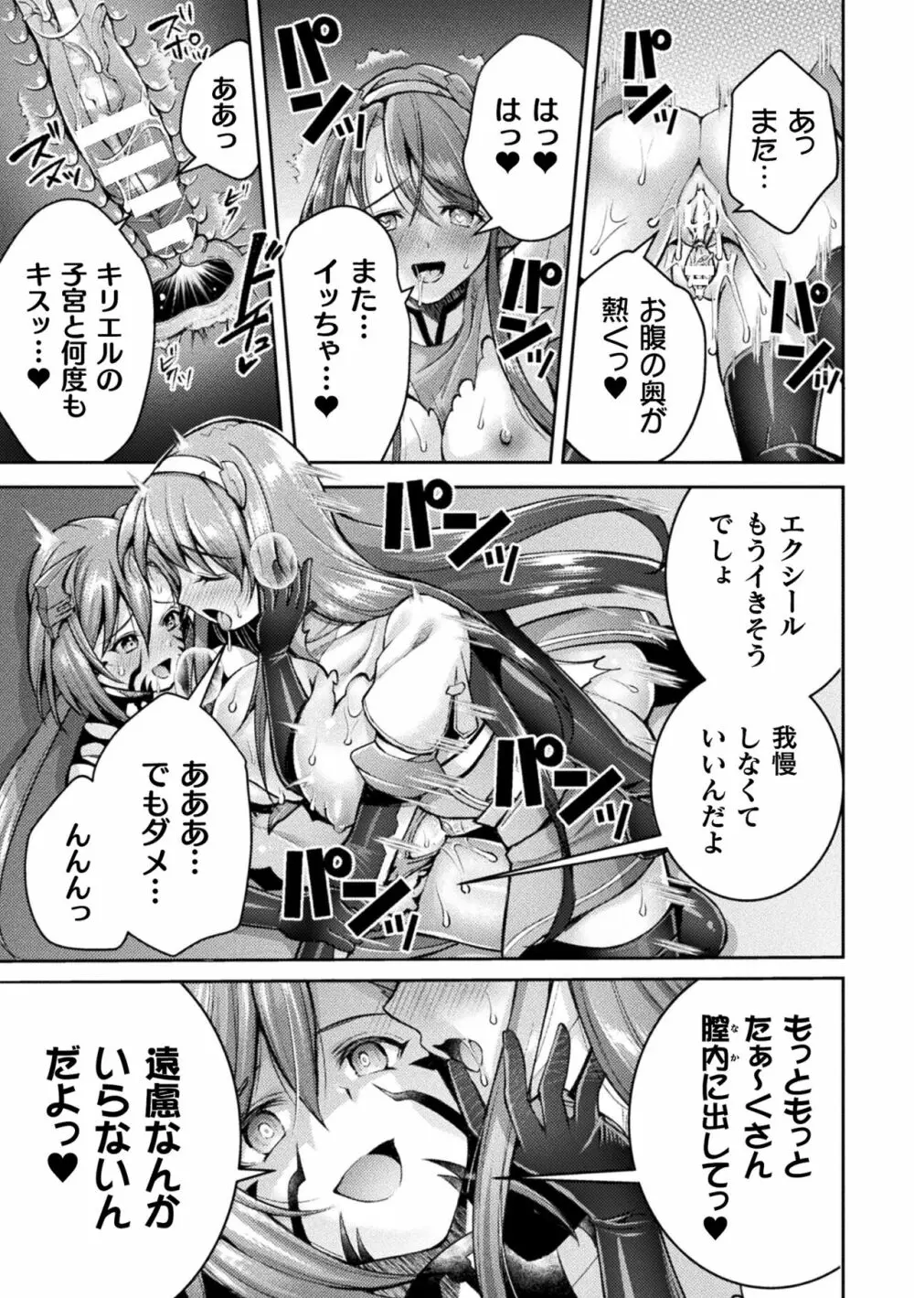 超昂神騎エクシール ～双翼、魔悦調教～ THE COMIC 149ページ