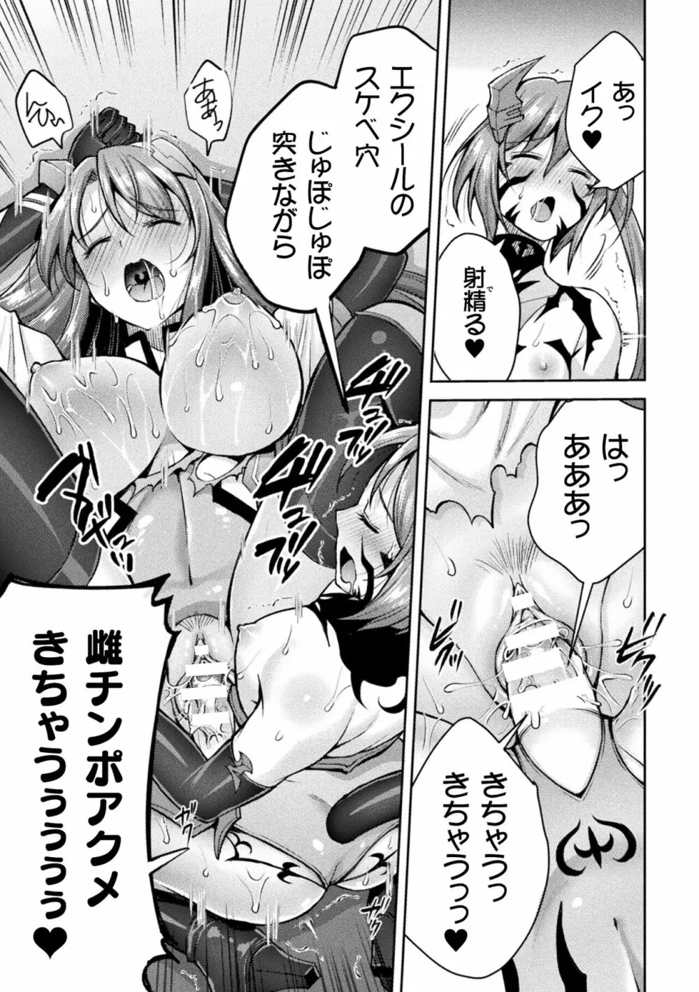 超昂神騎エクシール ～双翼、魔悦調教～ THE COMIC 155ページ