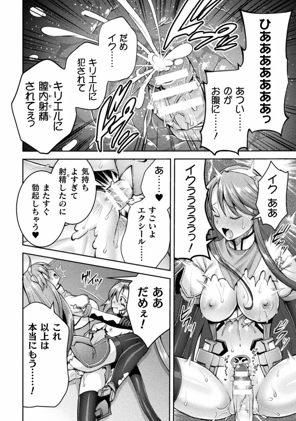 超昂神騎エクシール ～双翼、魔悦調教～ THE COMIC 156ページ