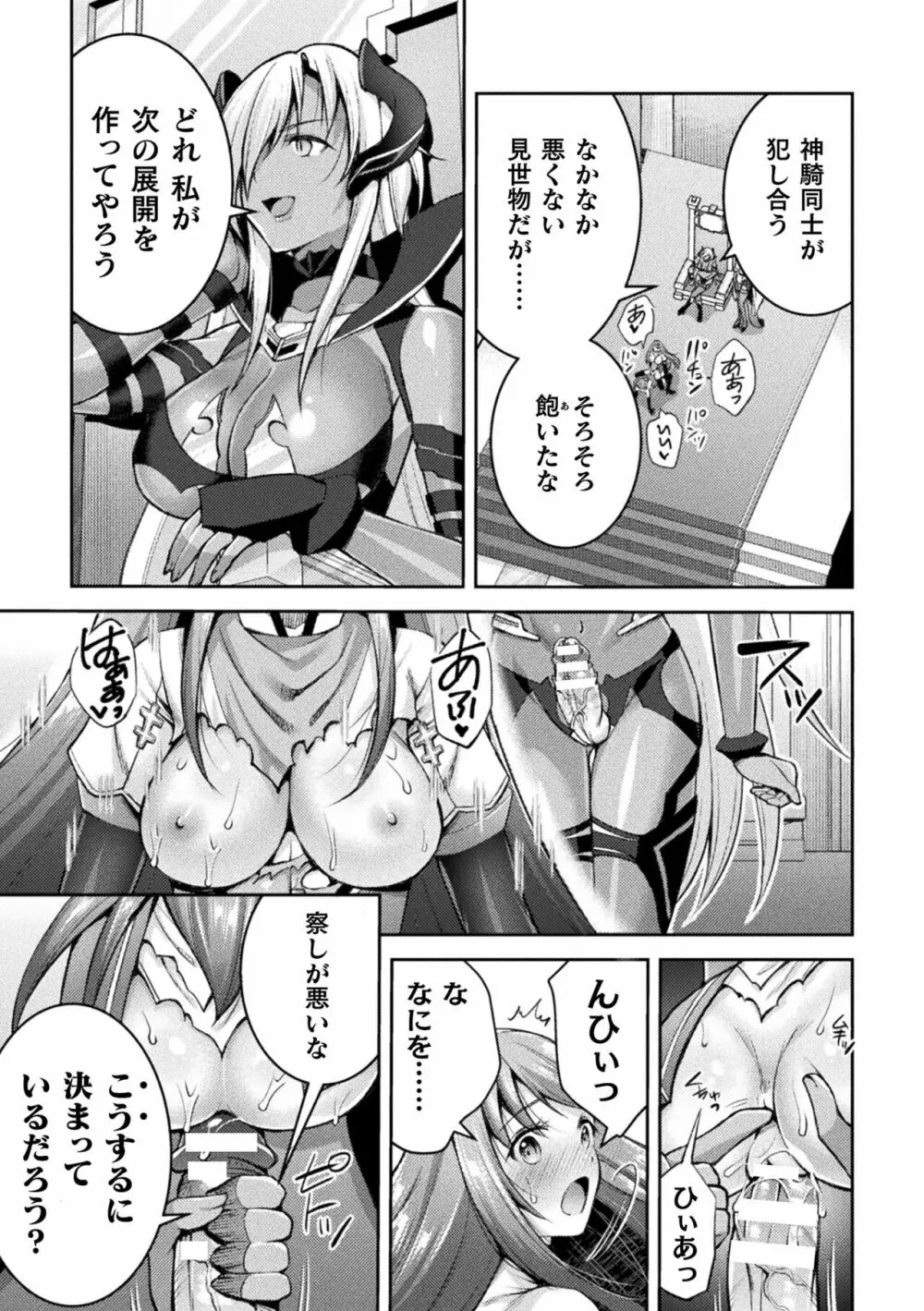 超昂神騎エクシール ～双翼、魔悦調教～ THE COMIC 157ページ