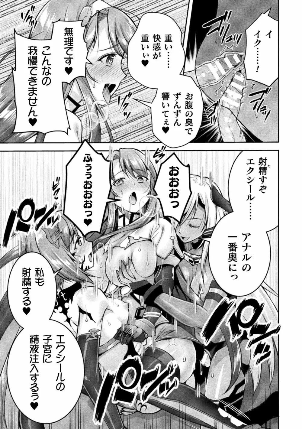 超昂神騎エクシール ～双翼、魔悦調教～ THE COMIC 159ページ