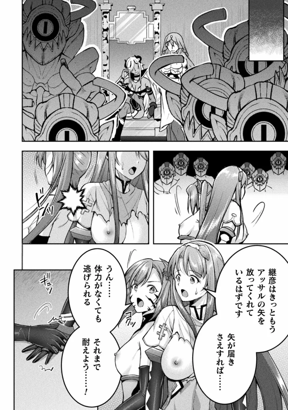 超昂神騎エクシール ～双翼、魔悦調教～ THE COMIC 166ページ