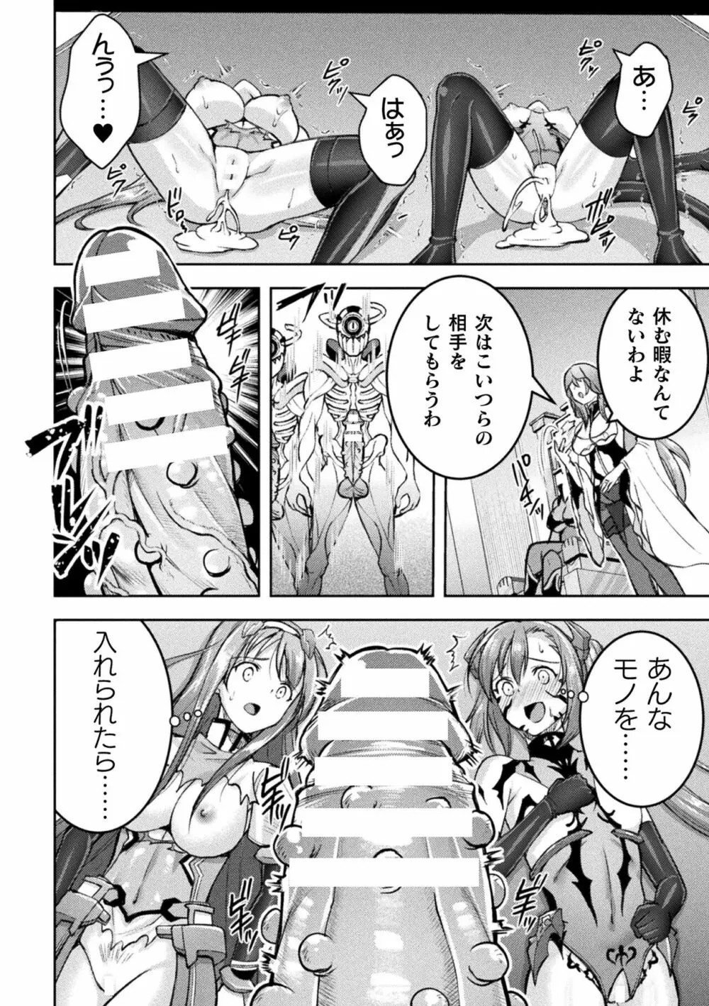 超昂神騎エクシール ～双翼、魔悦調教～ THE COMIC 176ページ