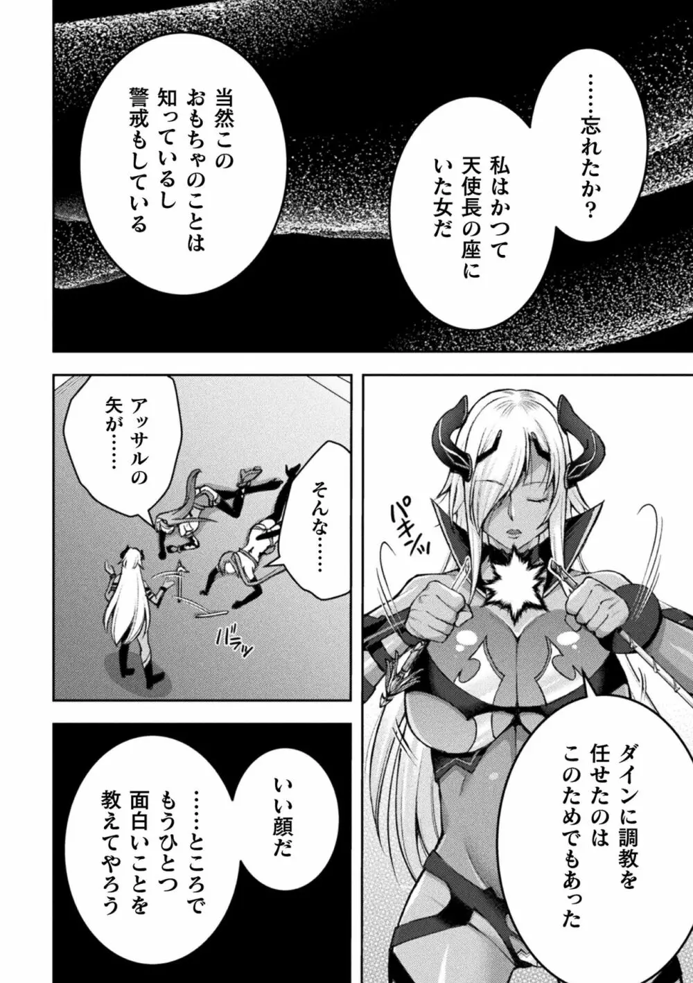 超昂神騎エクシール ～双翼、魔悦調教～ THE COMIC 188ページ