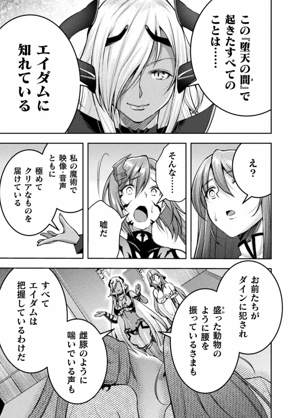 超昂神騎エクシール ～双翼、魔悦調教～ THE COMIC 189ページ