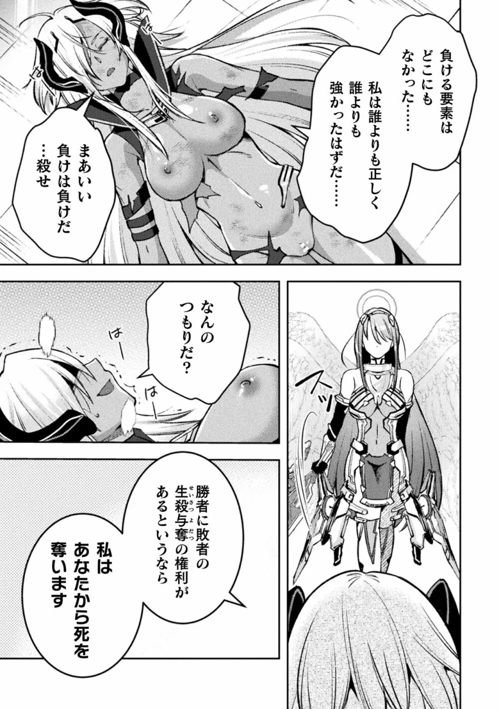 超昂神騎エクシール ～双翼、魔悦調教～ THE COMIC 219ページ