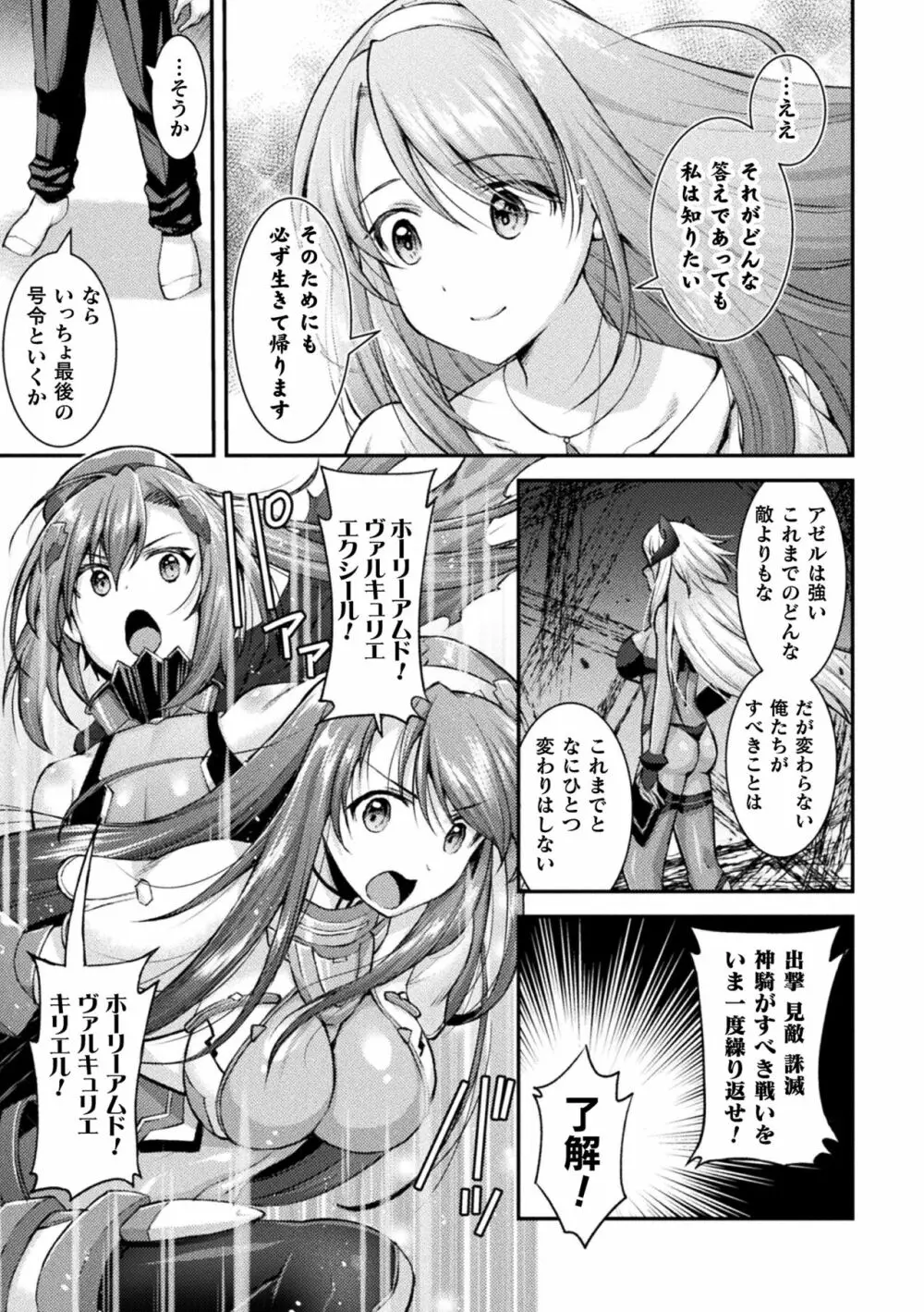 超昂神騎エクシール ～双翼、魔悦調教～ THE COMIC 31ページ