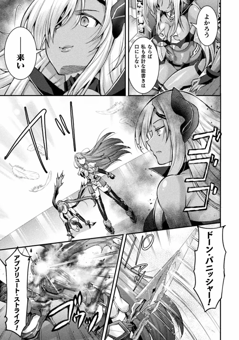 超昂神騎エクシール ～双翼、魔悦調教～ THE COMIC 33ページ