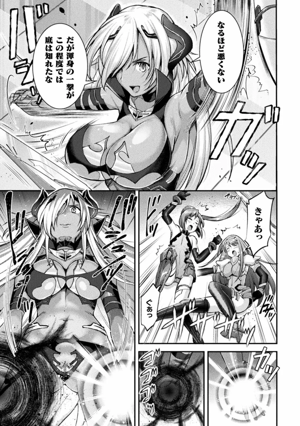 超昂神騎エクシール ～双翼、魔悦調教～ THE COMIC 35ページ