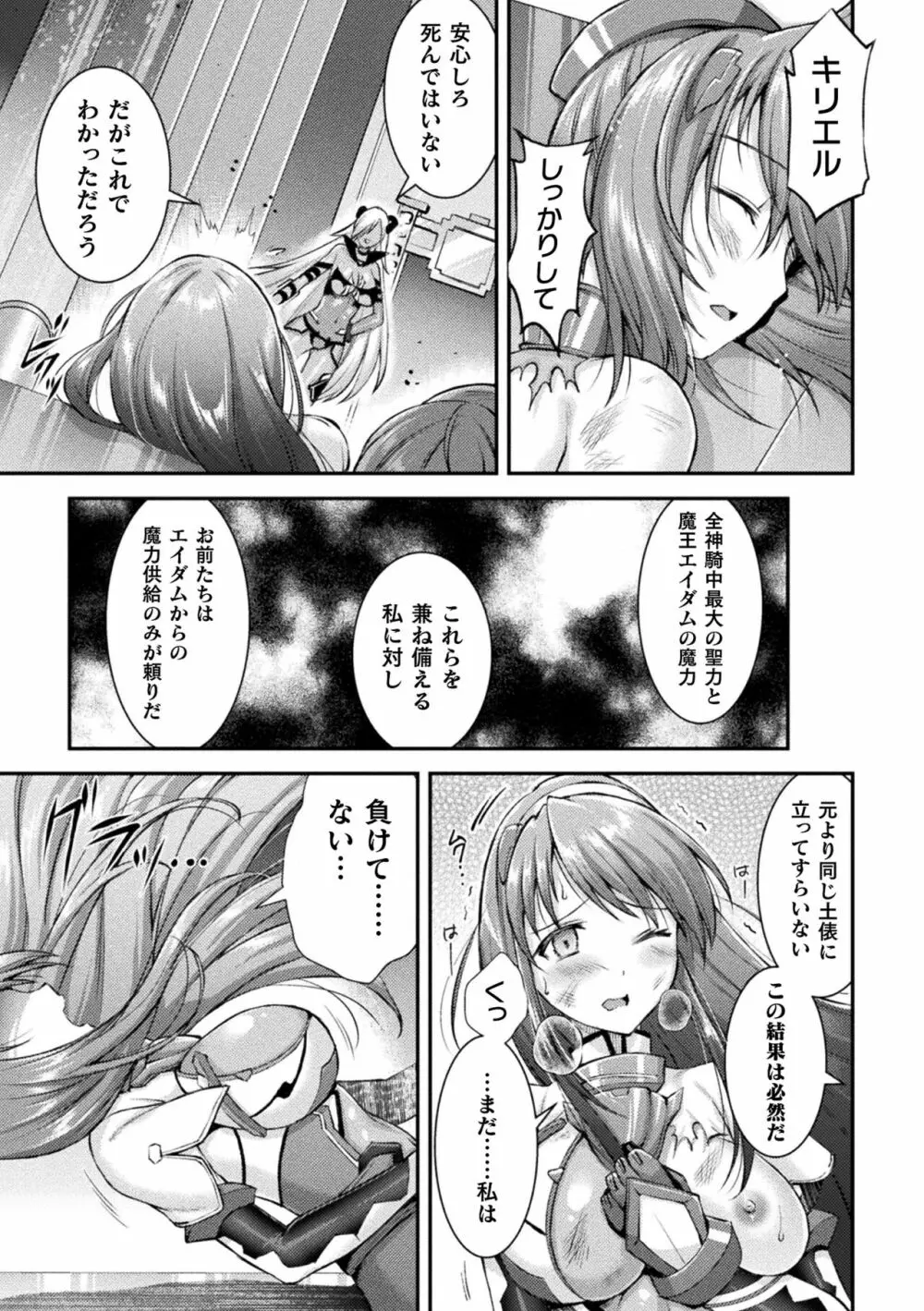 超昂神騎エクシール ～双翼、魔悦調教～ THE COMIC 37ページ