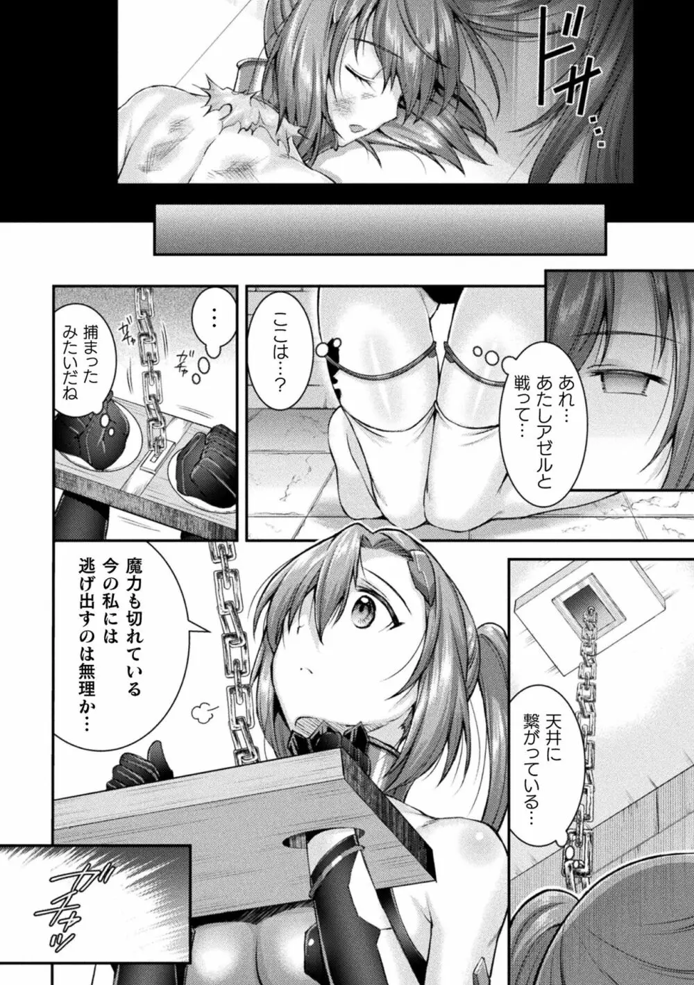 超昂神騎エクシール ～双翼、魔悦調教～ THE COMIC 38ページ