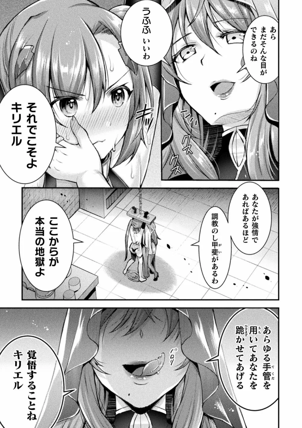 超昂神騎エクシール ～双翼、魔悦調教～ THE COMIC 49ページ