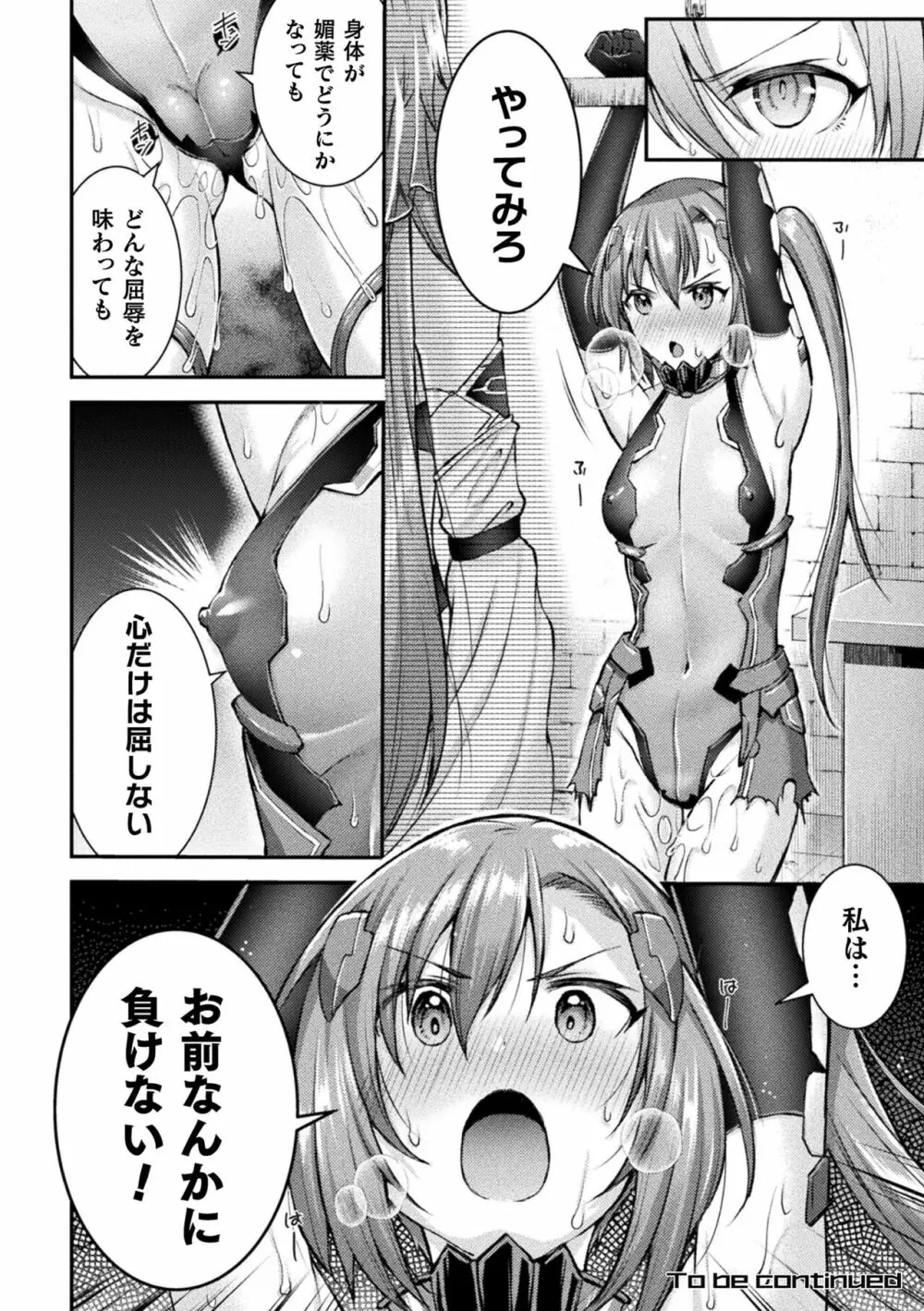 超昂神騎エクシール ～双翼、魔悦調教～ THE COMIC 50ページ