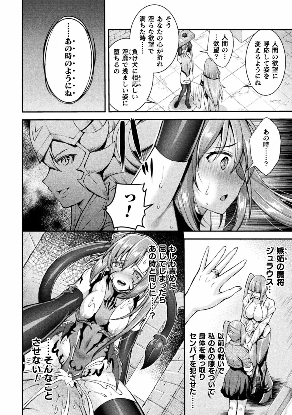 超昂神騎エクシール ～双翼、魔悦調教～ THE COMIC 54ページ