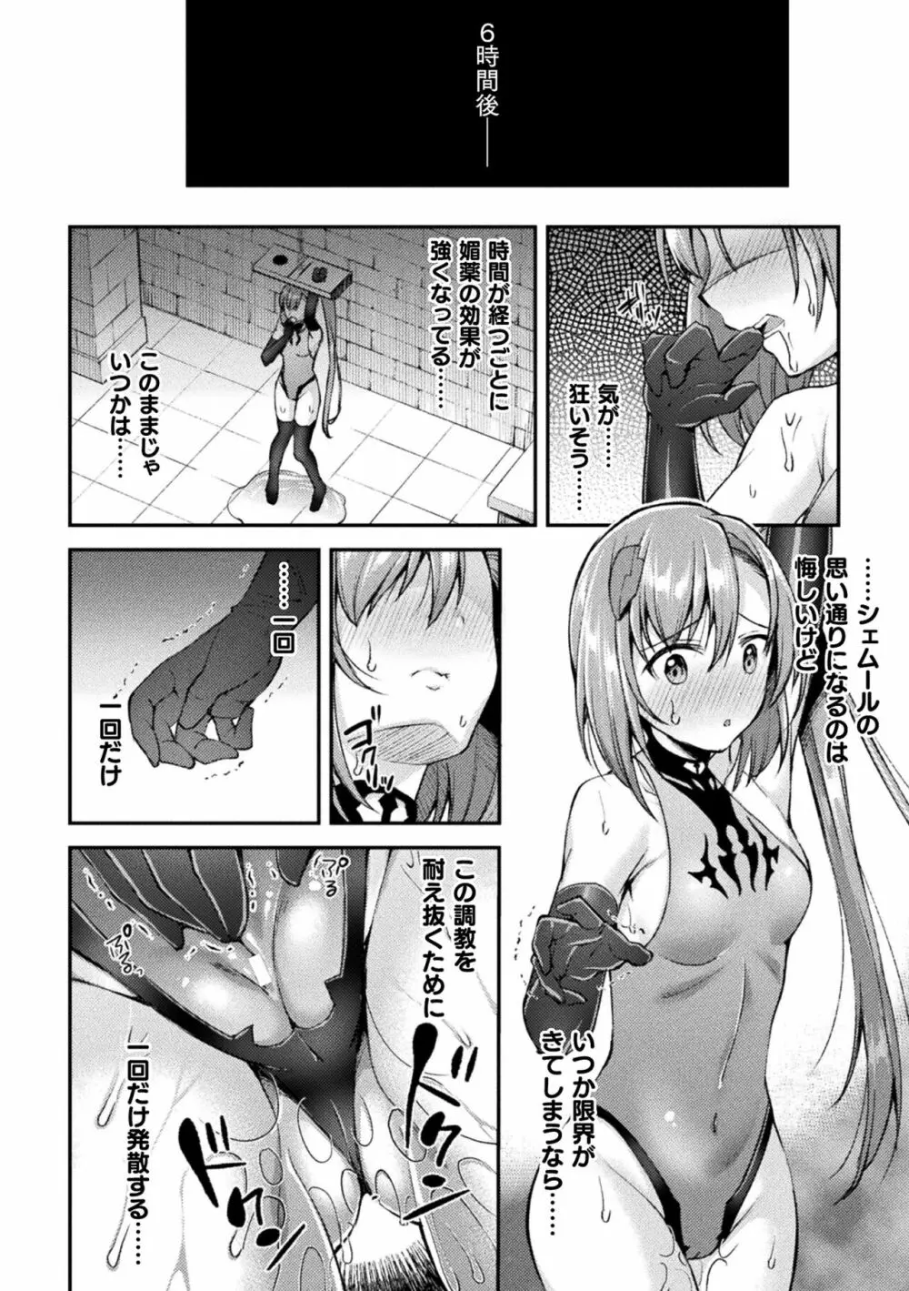 超昂神騎エクシール ～双翼、魔悦調教～ THE COMIC 56ページ