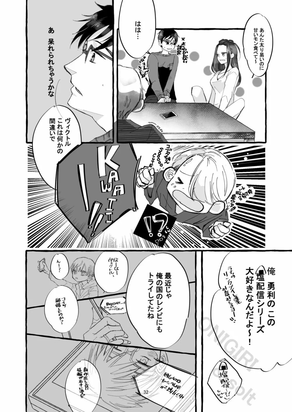 春の証明 31ページ