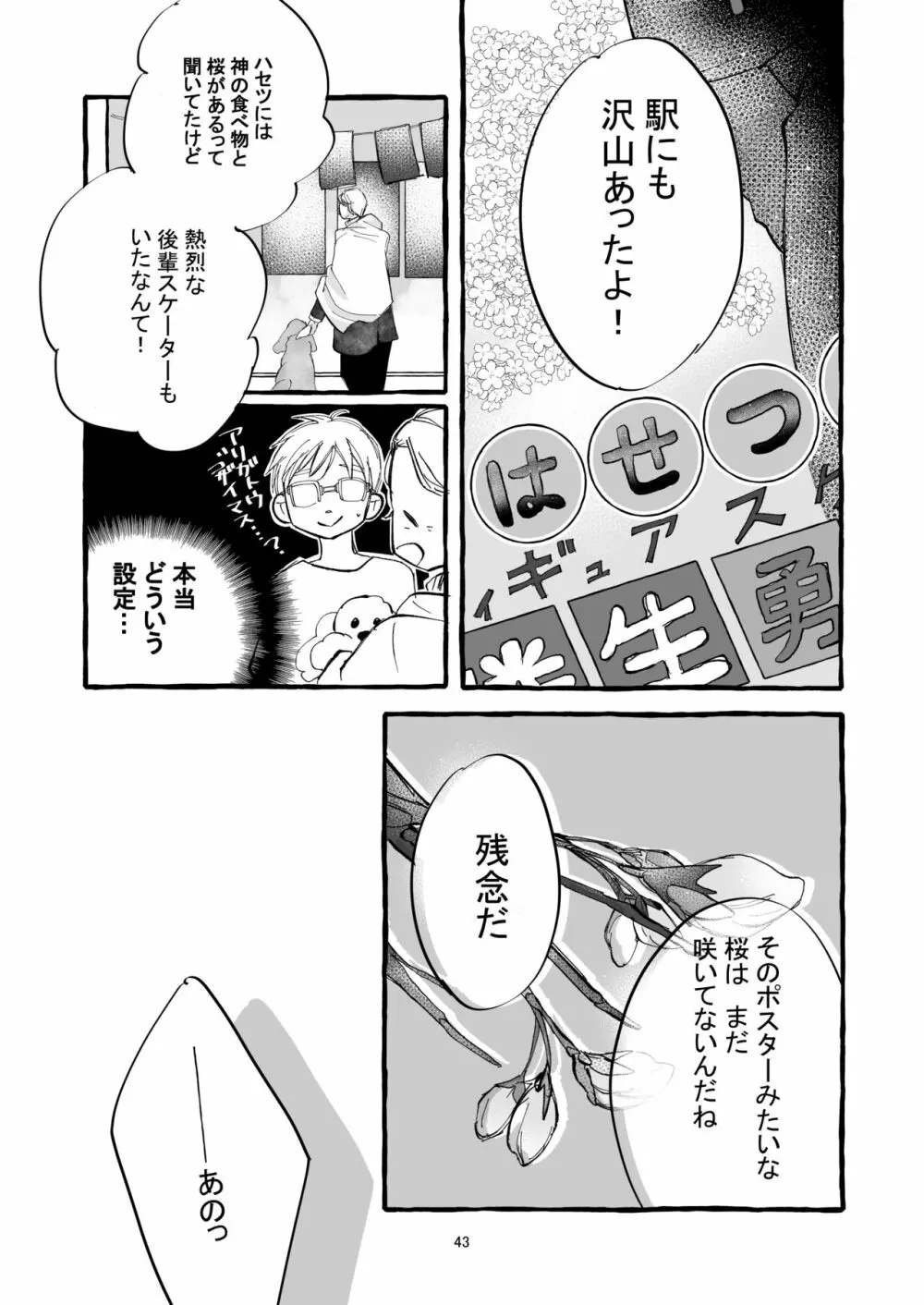 春の証明 42ページ