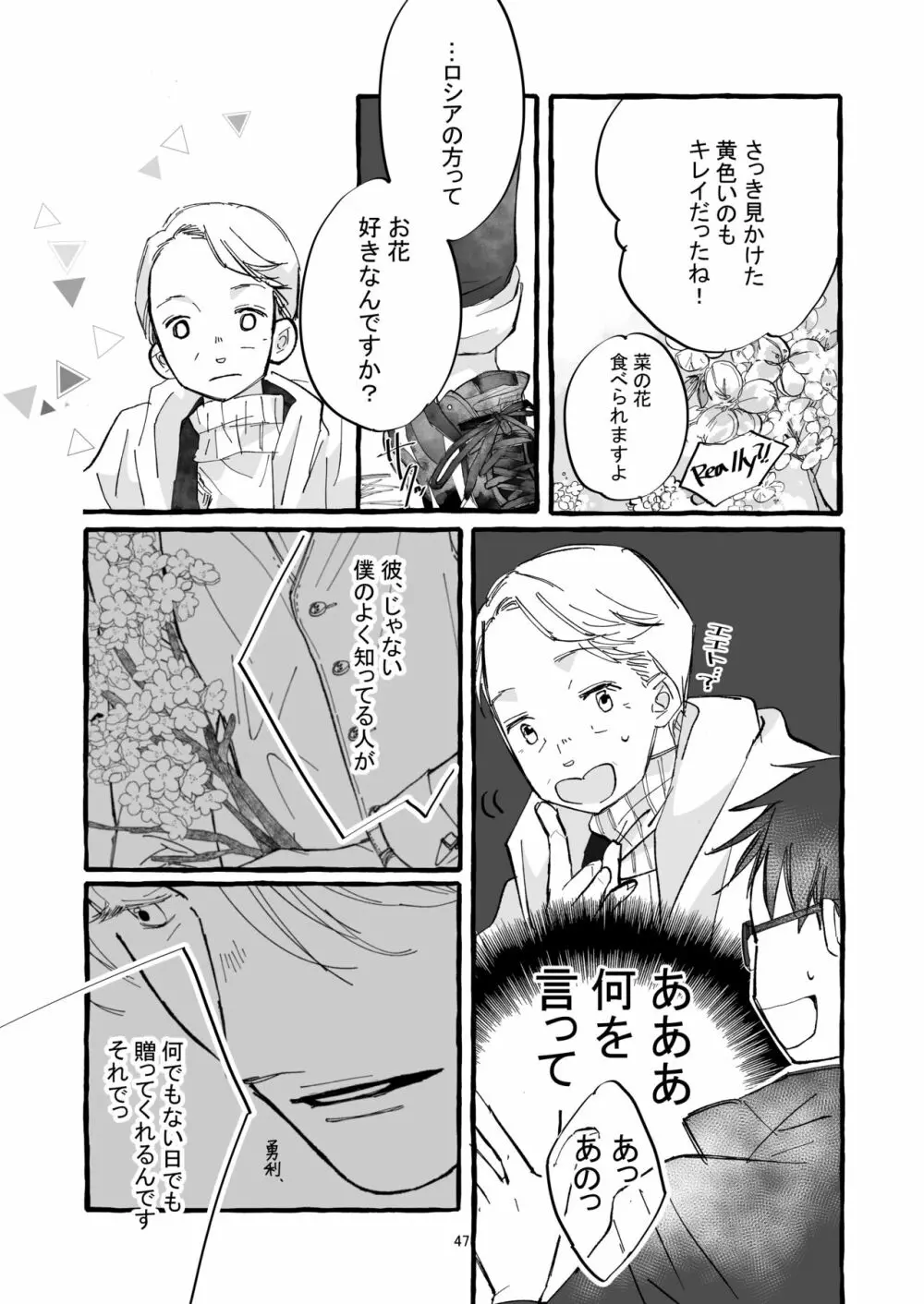 春の証明 46ページ